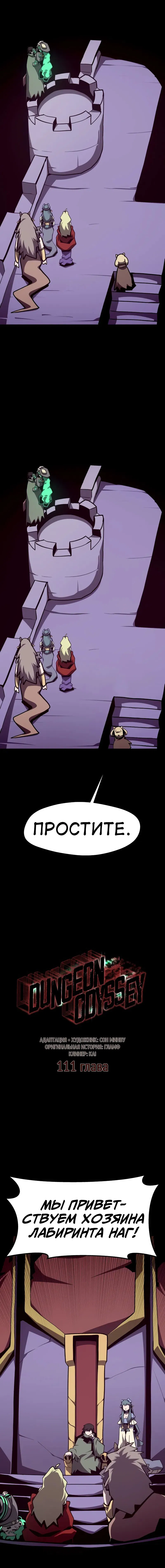 Манга Наследник подземелья - Глава 111 Страница 6