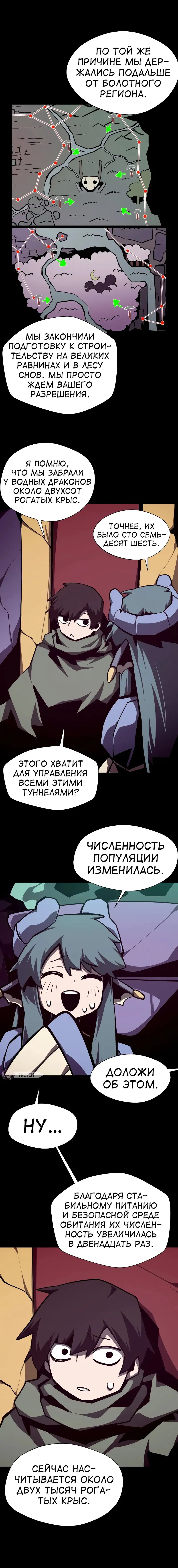 Манга Наследник подземелья - Глава 111 Страница 13