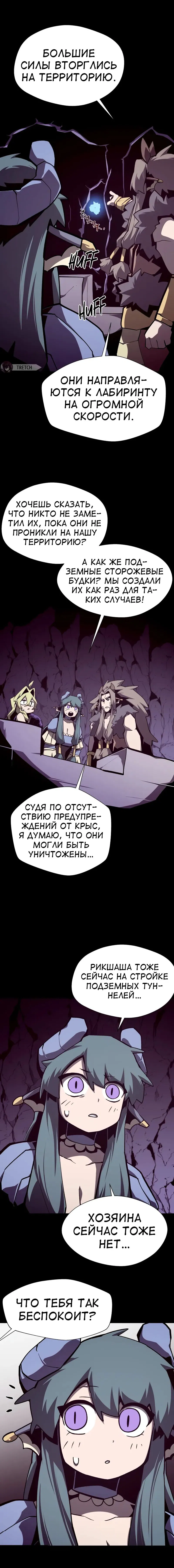 Манга Наследник подземелья - Глава 111 Страница 2