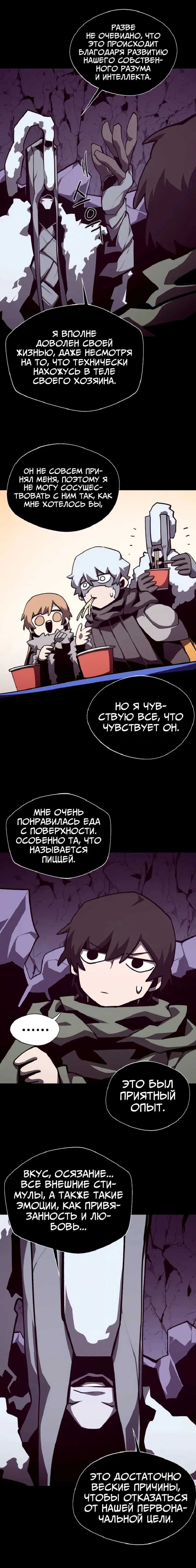Манга Наследник подземелья - Глава 110 Страница 7
