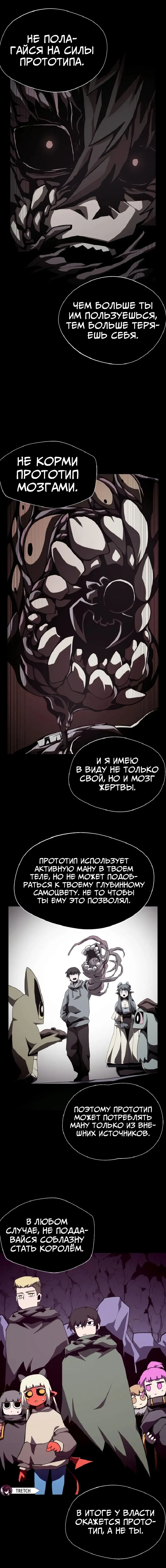 Манга Наследник подземелья - Глава 110 Страница 10