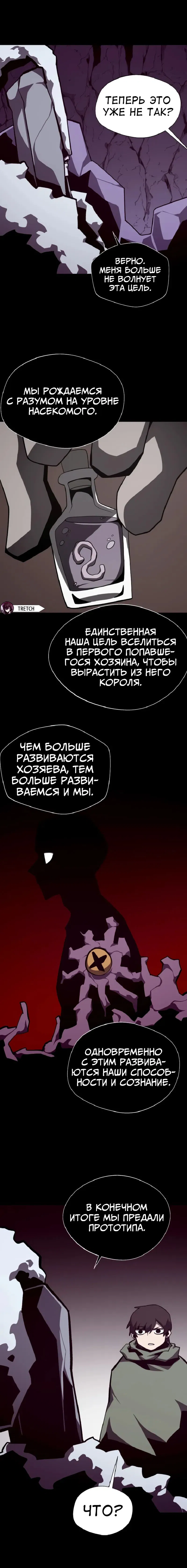 Манга Наследник подземелья - Глава 110 Страница 6