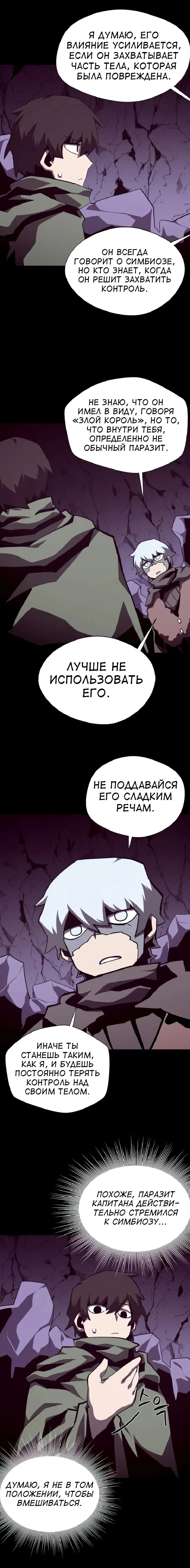 Манга Наследник подземелья - Глава 110 Страница 13
