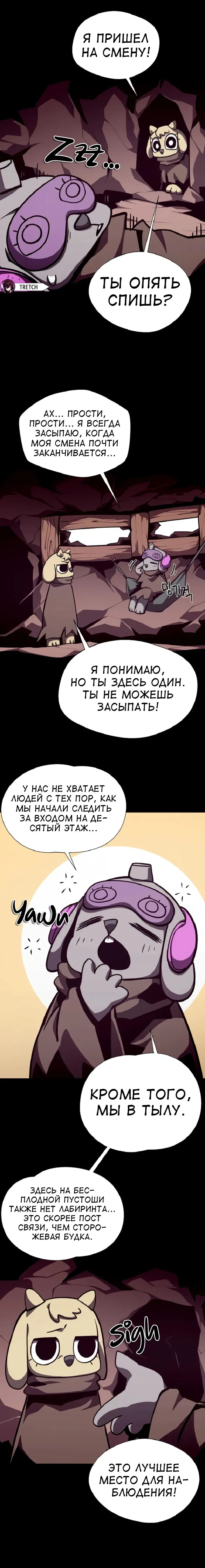 Манга Наследник подземелья - Глава 110 Страница 15