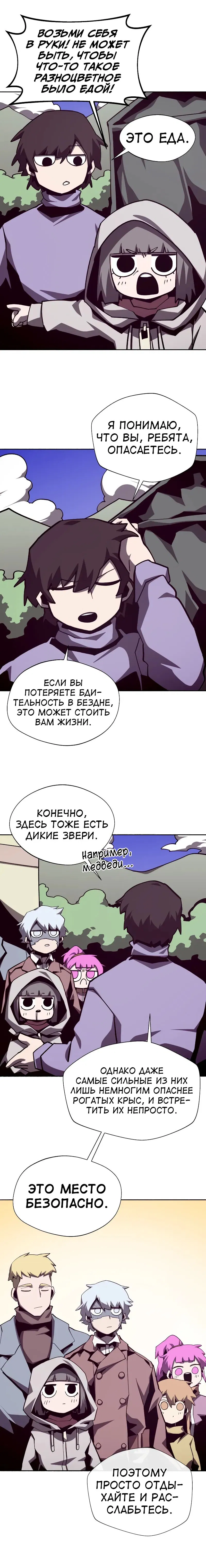 Манга Наследник подземелья - Глава 109 Страница 12