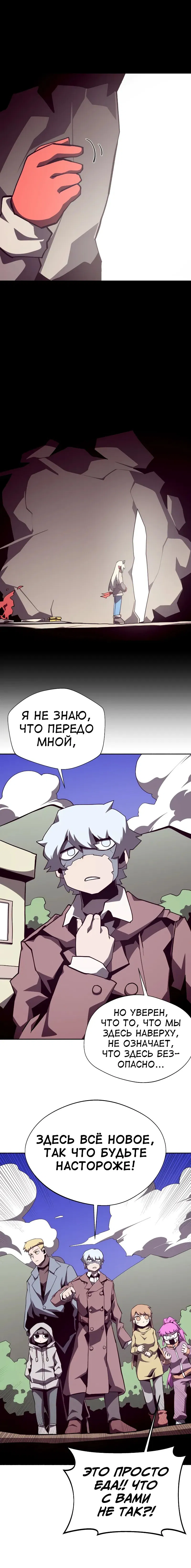 Манга Наследник подземелья - Глава 109 Страница 11