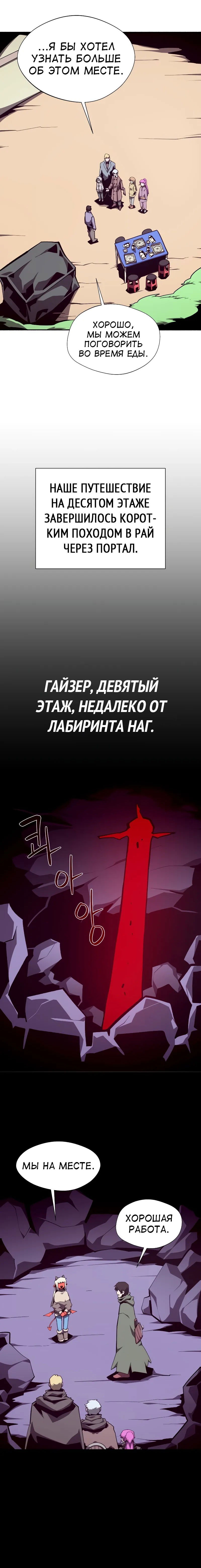 Манга Наследник подземелья - Глава 109 Страница 13