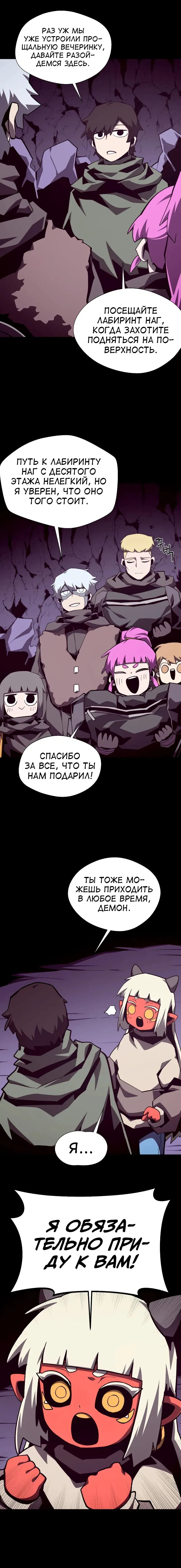 Манга Наследник подземелья - Глава 109 Страница 14