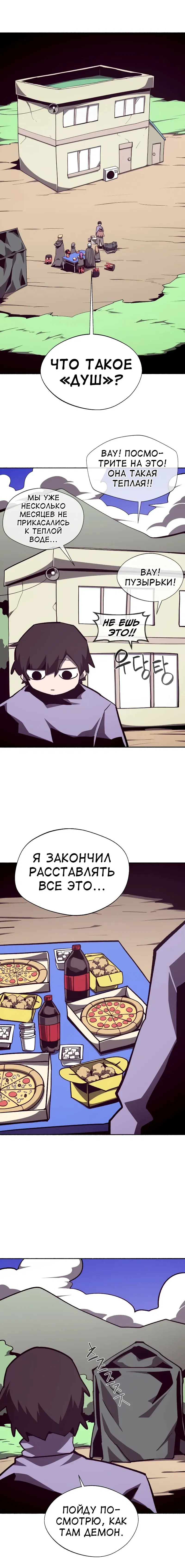 Манга Наследник подземелья - Глава 109 Страница 5
