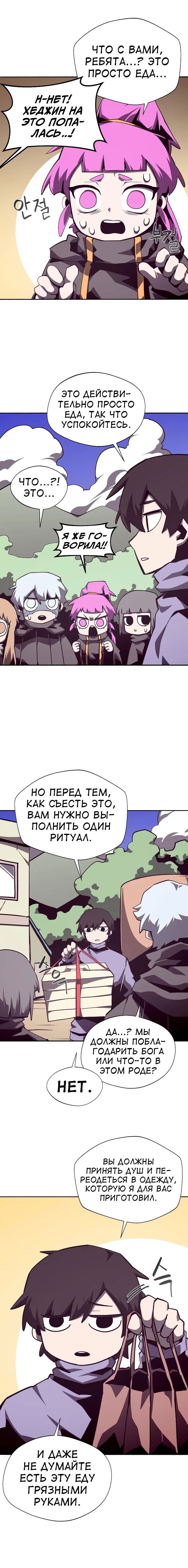 Манга Наследник подземелья - Глава 109 Страница 4