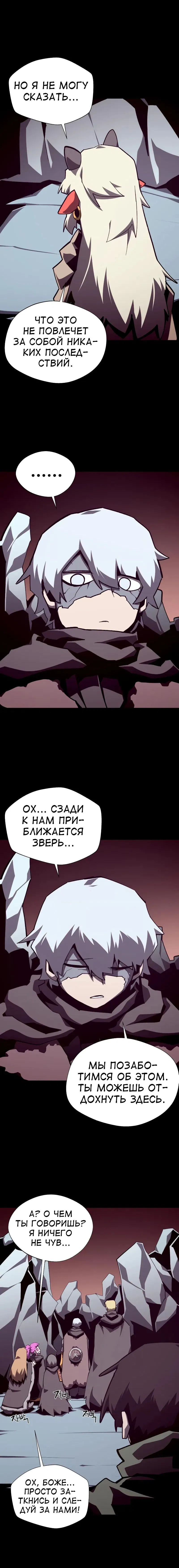 Манга Наследник подземелья - Глава 108 Страница 4
