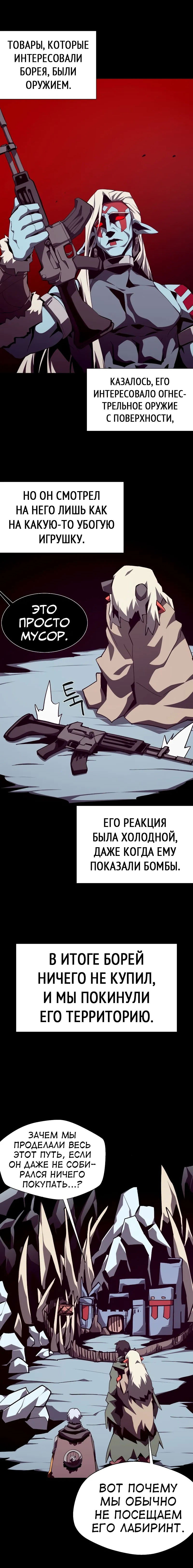 Манга Наследник подземелья - Глава 108 Страница 7