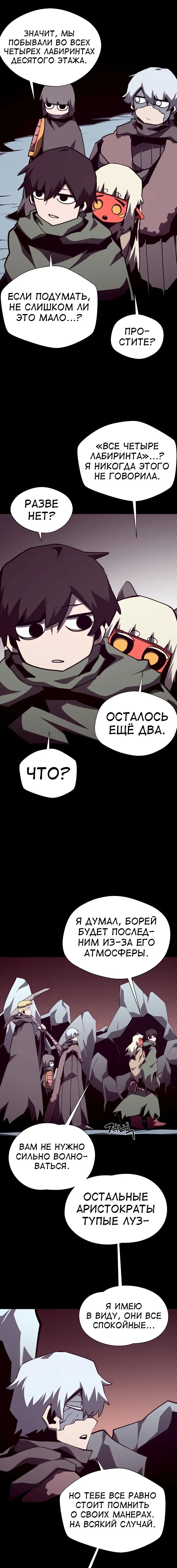Манга Наследник подземелья - Глава 108 Страница 8