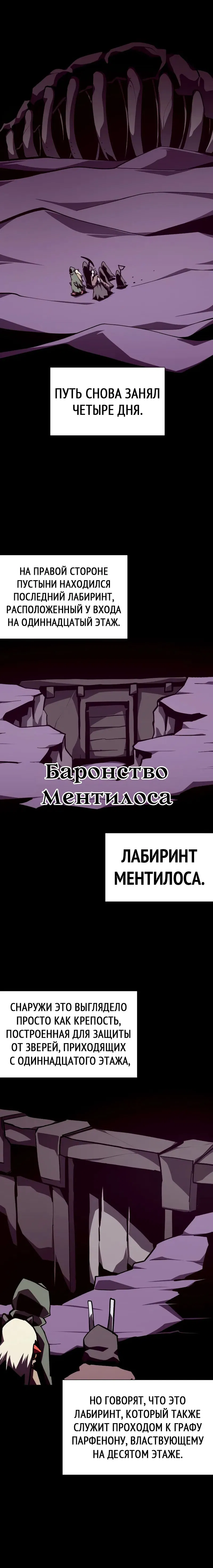 Манга Наследник подземелья - Глава 108 Страница 12