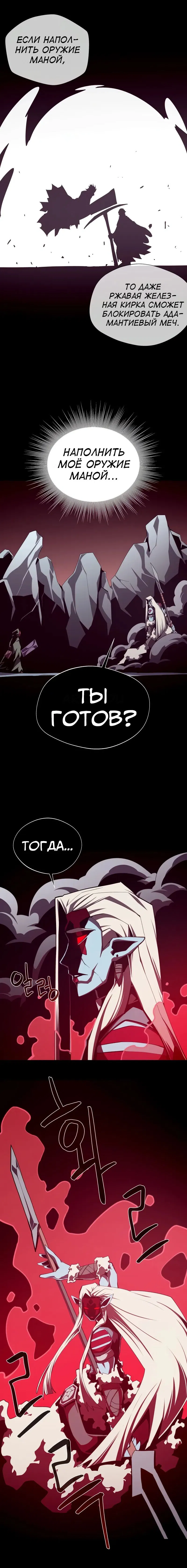 Манга Наследник подземелья - Глава 107 Страница 6