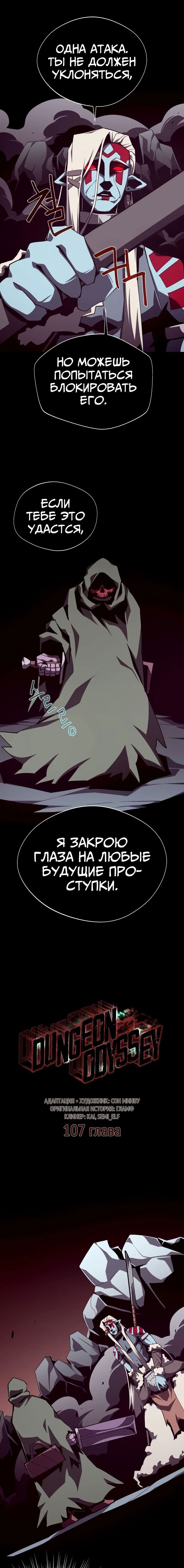 Манга Наследник подземелья - Глава 107 Страница 3