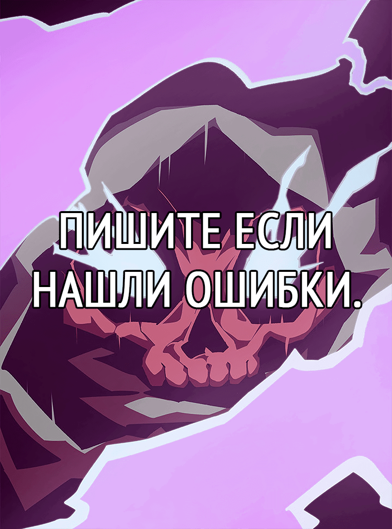 Манга Наследник подземелья - Глава 107 Страница 21