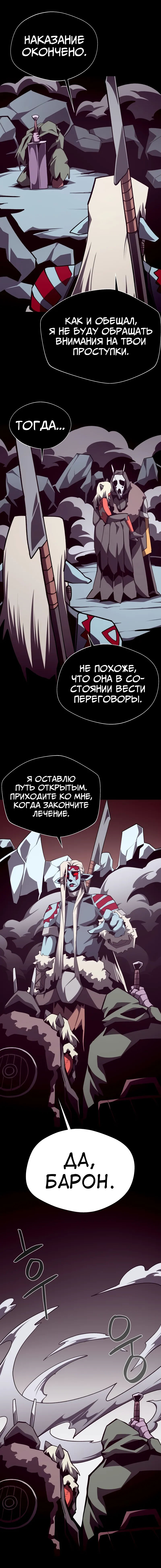 Манга Наследник подземелья - Глава 107 Страница 15