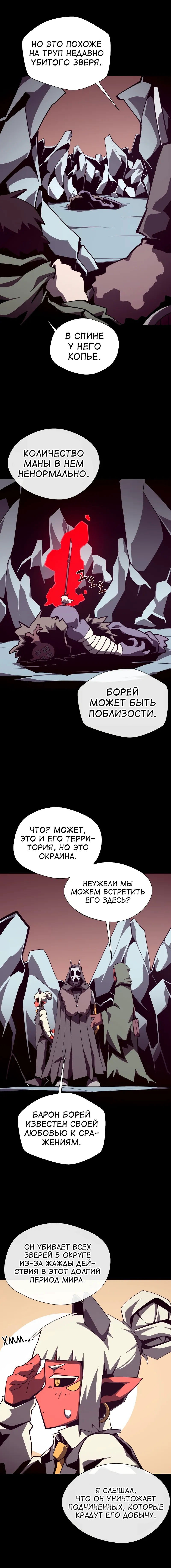 Манга Наследник подземелья - Глава 106 Страница 3