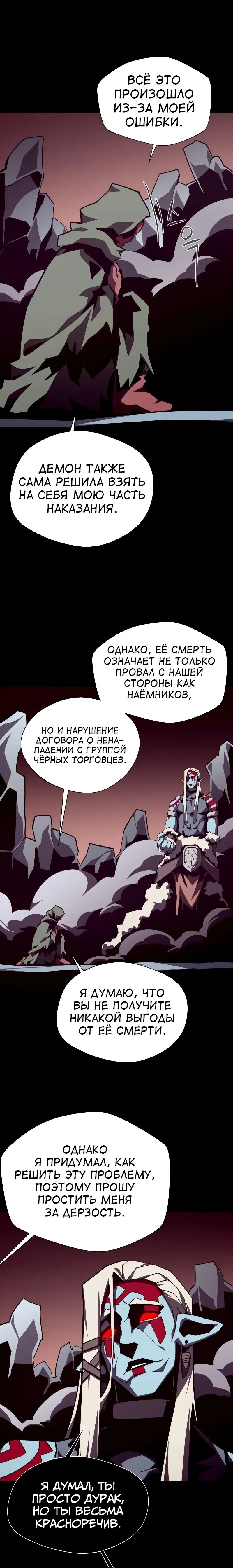 Манга Наследник подземелья - Глава 106 Страница 19