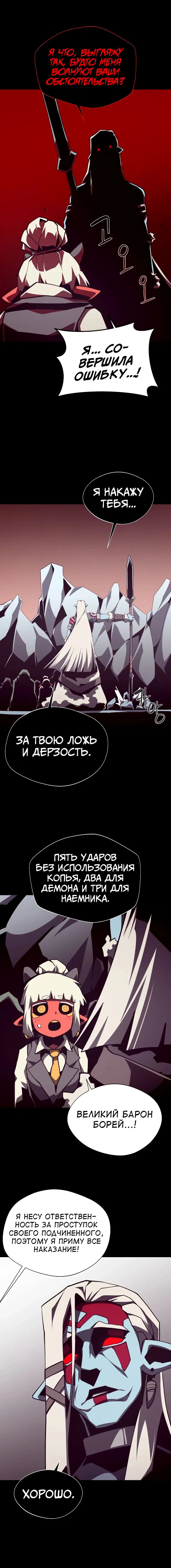 Манга Наследник подземелья - Глава 106 Страница 8