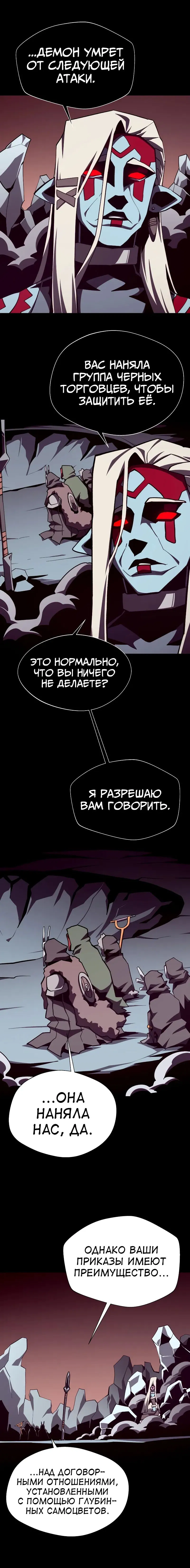 Манга Наследник подземелья - Глава 106 Страница 17