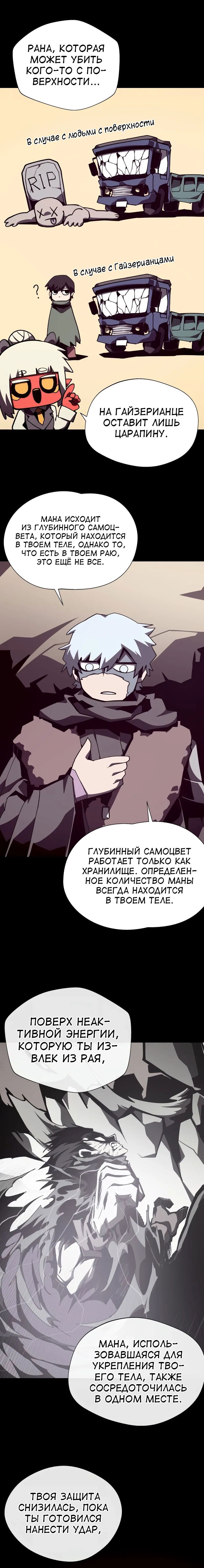Манга Наследник подземелья - Глава 105 Страница 8