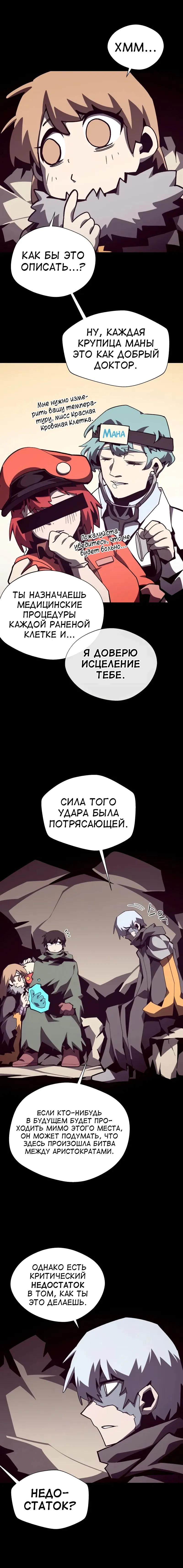 Манга Наследник подземелья - Глава 105 Страница 6