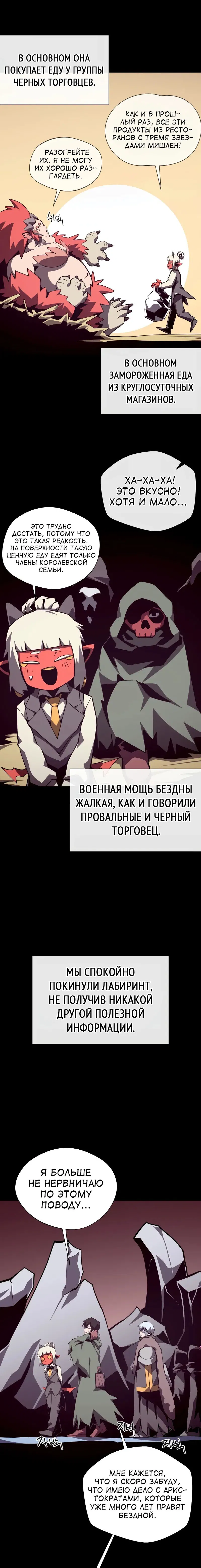 Манга Наследник подземелья - Глава 105 Страница 16