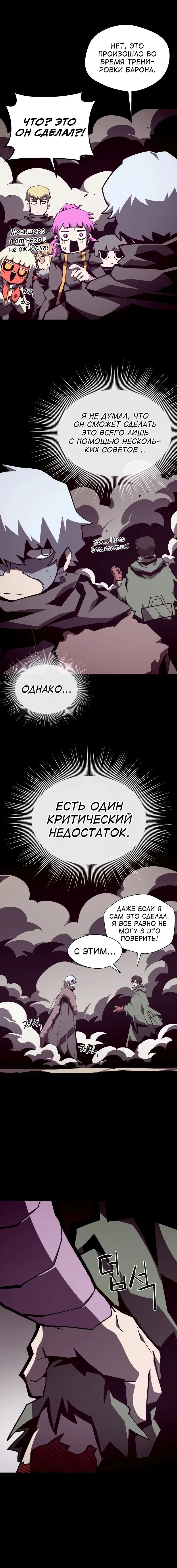 Манга Наследник подземелья - Глава 105 Страница 3