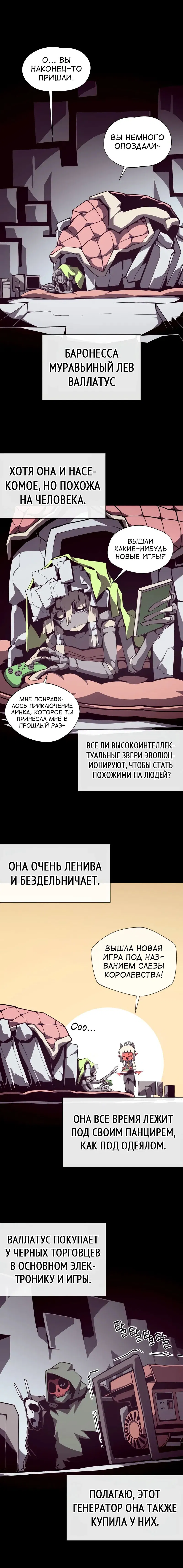 Манга Наследник подземелья - Глава 105 Страница 13