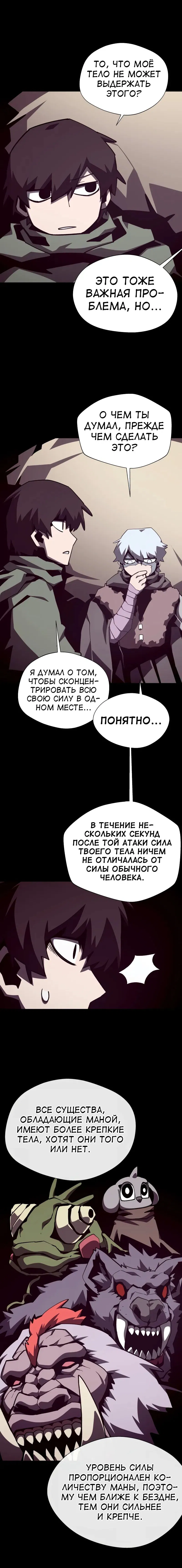 Манга Наследник подземелья - Глава 105 Страница 7