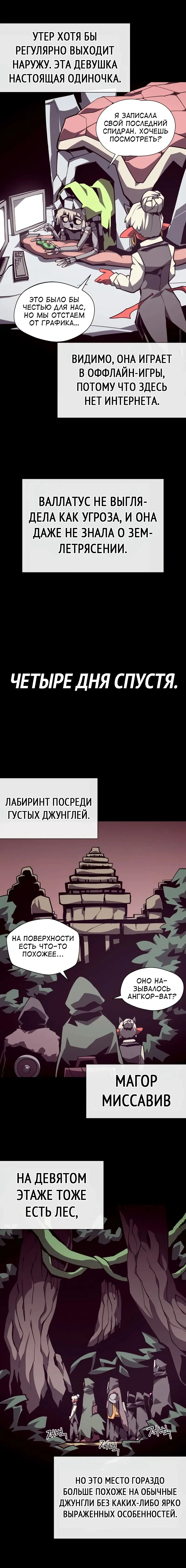Манга Наследник подземелья - Глава 105 Страница 14