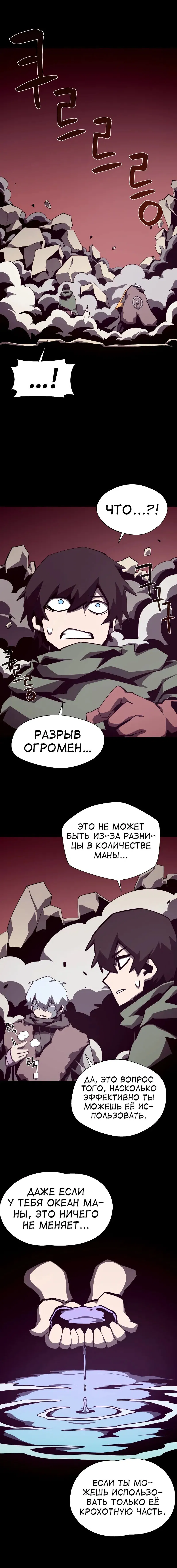 Манга Наследник подземелья - Глава 104 Страница 16