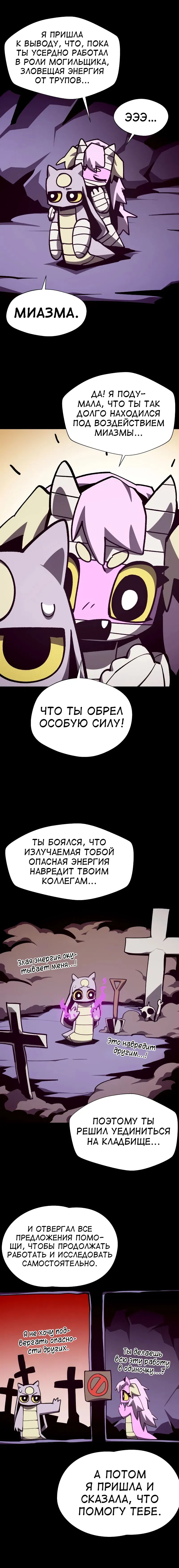 Манга Наследник подземелья - Глава 104 Страница 5