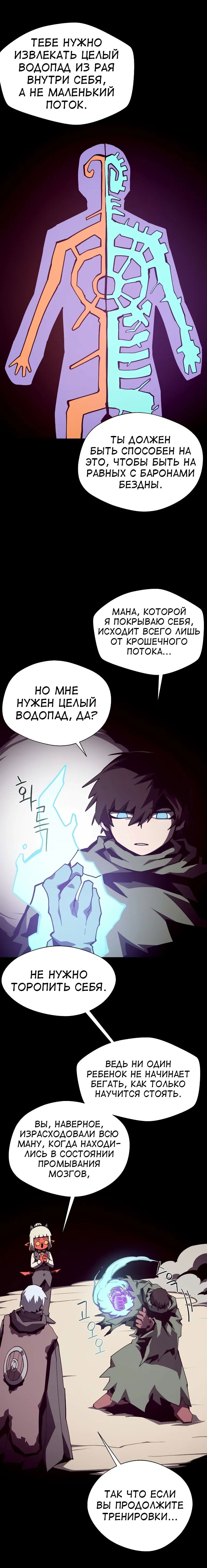 Манга Наследник подземелья - Глава 104 Страница 17