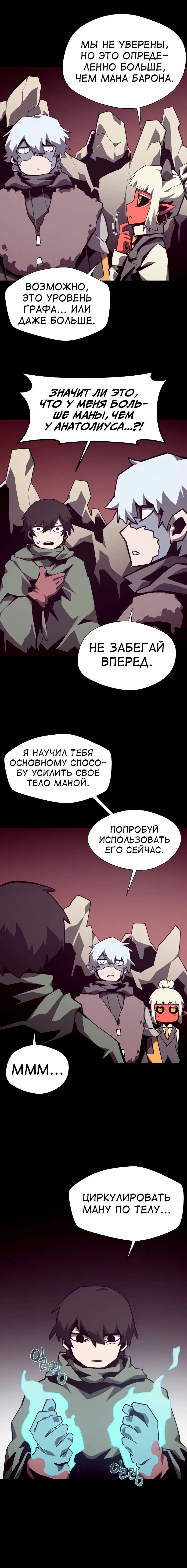Манга Наследник подземелья - Глава 104 Страница 10