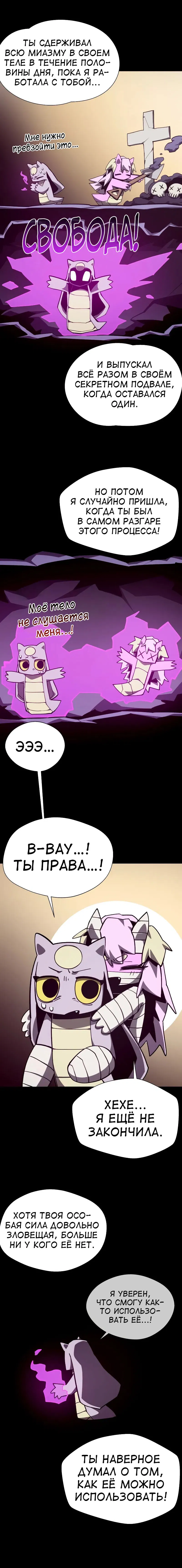Манга Наследник подземелья - Глава 104 Страница 6