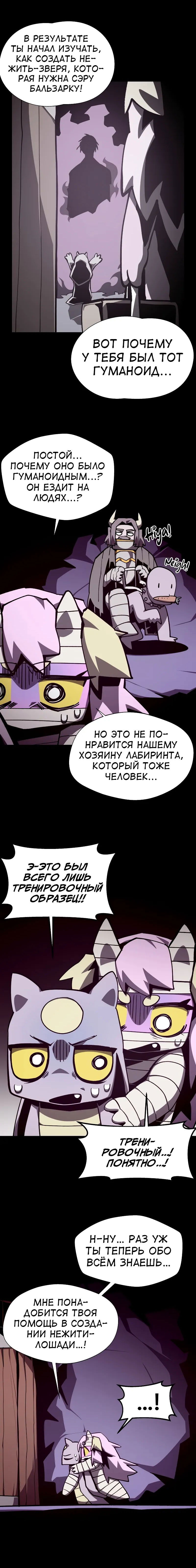 Манга Наследник подземелья - Глава 104 Страница 7