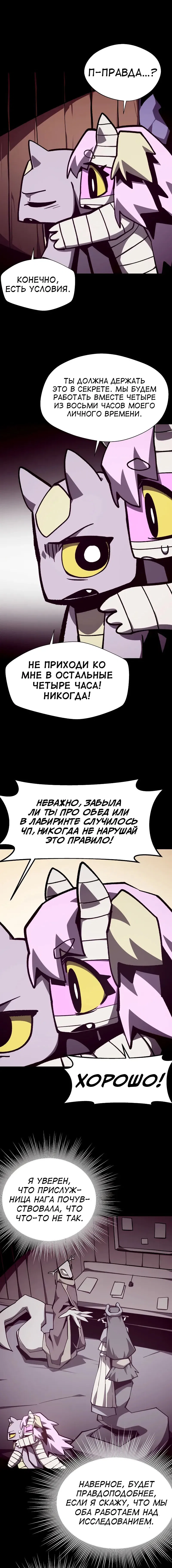 Манга Наследник подземелья - Глава 104 Страница 8