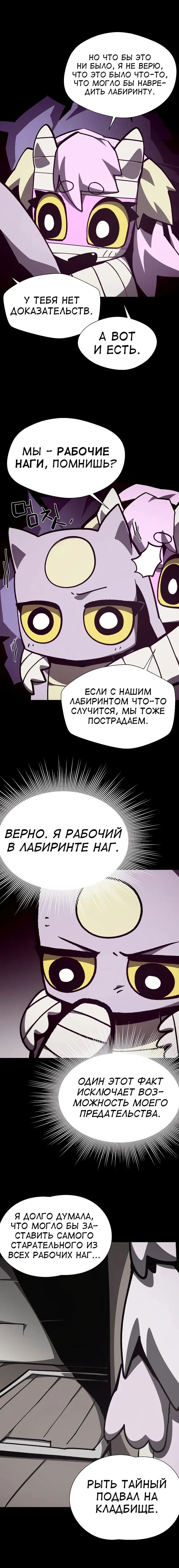 Манга Наследник подземелья - Глава 104 Страница 4
