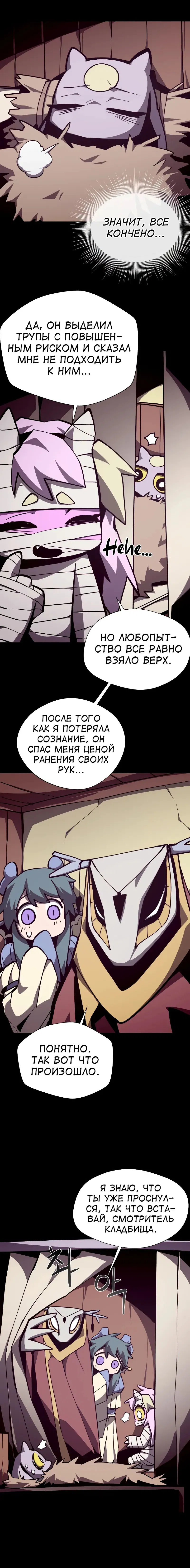 Манга Наследник подземелья - Глава 103 Страница 13