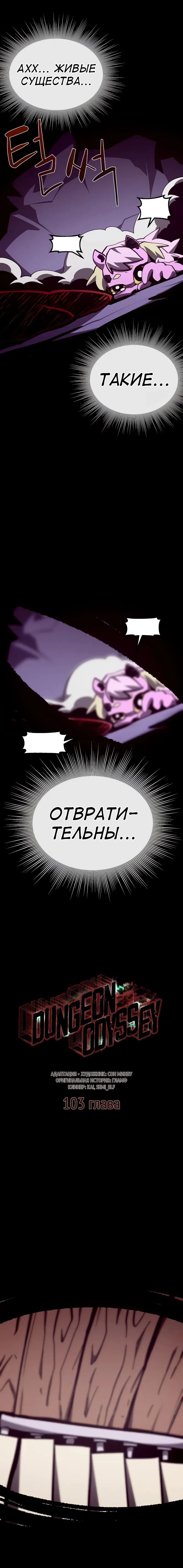 Манга Наследник подземелья - Глава 103 Страница 11