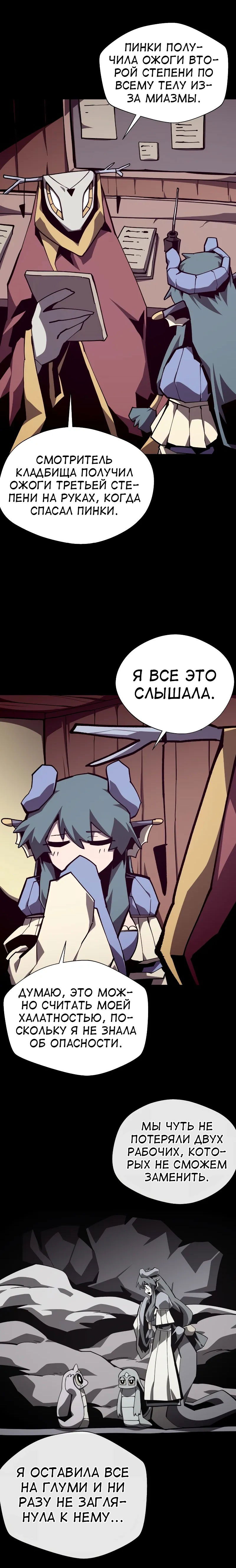 Манга Наследник подземелья - Глава 103 Страница 17