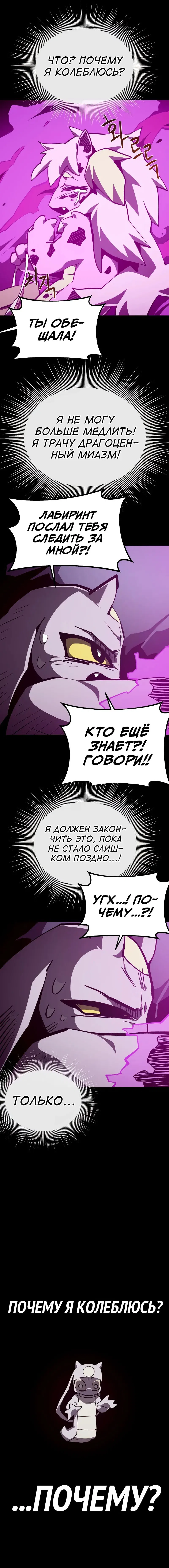 Манга Наследник подземелья - Глава 103 Страница 7