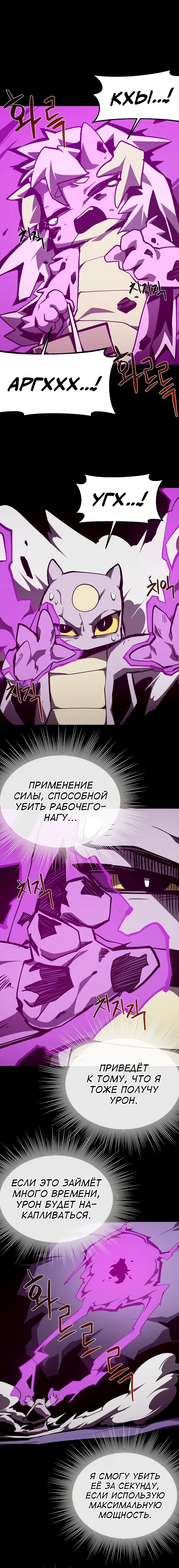 Манга Наследник подземелья - Глава 103 Страница 5