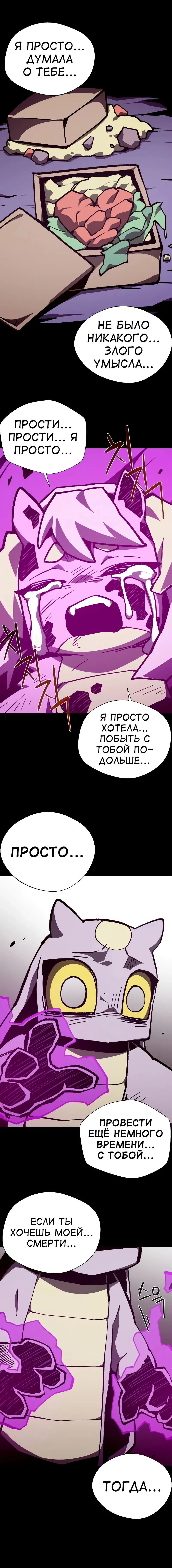 Манга Наследник подземелья - Глава 103 Страница 9