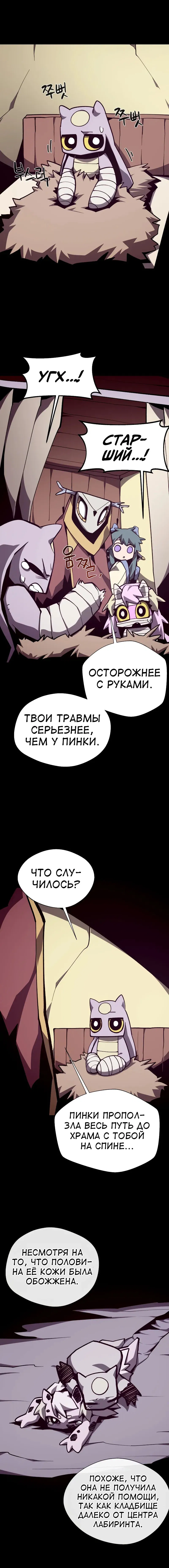 Манга Наследник подземелья - Глава 103 Страница 14