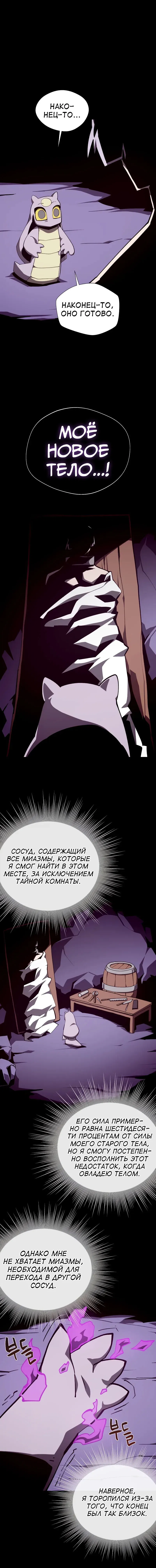 Манга Наследник подземелья - Глава 103 Страница 1