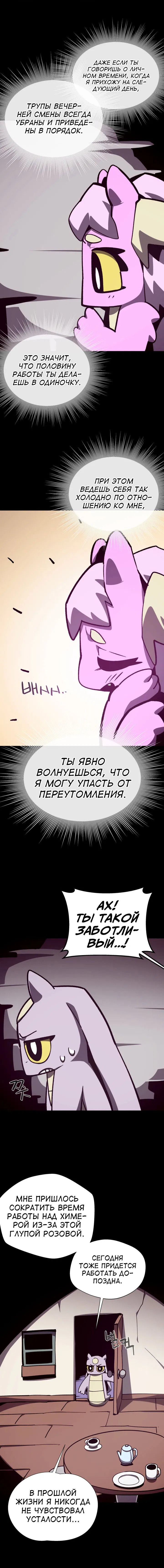 Манга Наследник подземелья - Глава 102 Страница 4